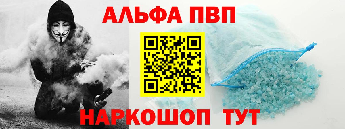 Alpha PVP  Вход с VPN  Гатчина  купить  цена  A-PVP Crystall  Alpha PVP крисы CK 