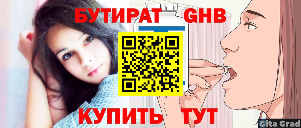 Бутират бутандиол Гатчина