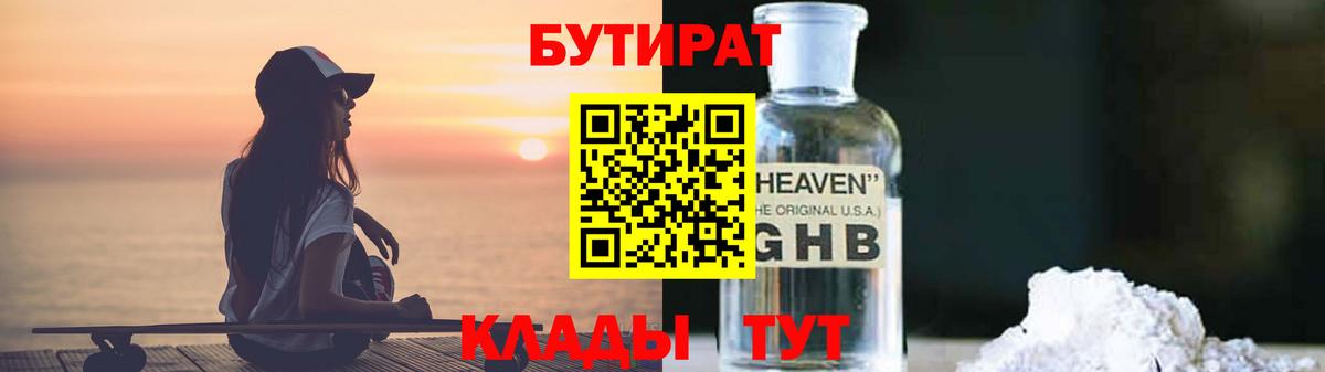 БУТИРАТ Butirat  Вход с VPN  БУТИРАТ  Гатчина 