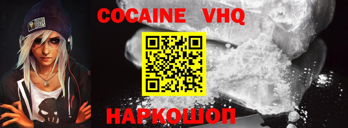 Гатчина  КОКАИН FishScale  КОКАИН VHQ  Вход с VPN 