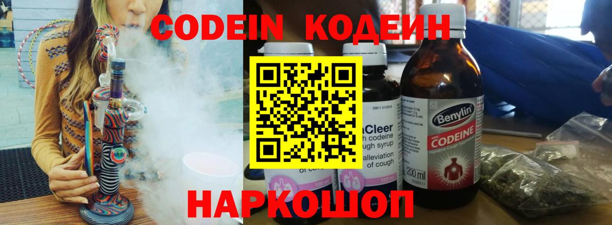 Гатчина  Кодеиновый сироп Lean напиток Lean (лин)  Вход с VPN  Codein напиток Lean (лин) 