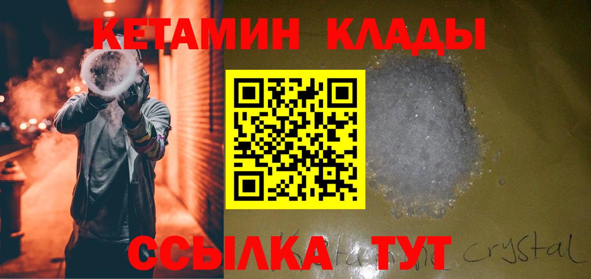 Кетамин ketamine  Кетамин VHQ  Гатчина  Вход с VPN 
